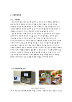 (창업계획서) 3D 프린터를 활용 렌탈업체 창업 사업계획서-3