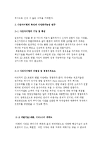 (창업계획서) 3D 프린터를 활용 렌탈업체 창업 사업계획서-4