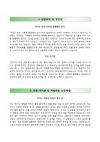 [국도화학자기소개서] 국도화학 합격자소서와 면접기출문제-2