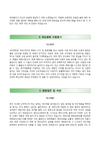 [국도화학자기소개서] 국도화학 합격자소서와 면접기출문제-3