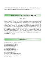 [국도화학자기소개서] 국도화학 합격자소서와 면접기출문제-4