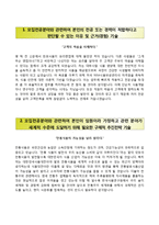 [한국식품연구원자기소개서] 한국식품연구원 합격자소서와 면접기출문제-2
