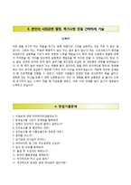 [한국식품연구원자기소개서] 한국식품연구원 합격자소서와 면접기출문제-3