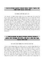 [한국철도시설공단자기소개서] 한국철도시설공단 채용형 인턴사원 합격자소서와 면접기출문제-2