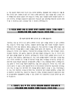 [한국철도시설공단자기소개서] 한국철도시설공단 채용형 인턴사원 합격자소서와 면접기출문제-3