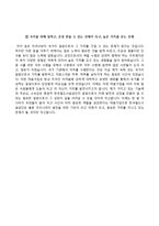[한국철도시설공단자기소개서] 한국철도시설공단 채용형 인턴사원 합격자소서와 면접기출문제-4