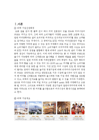 비락 기업 경영분석과 비락 마케팅 SWOT,STP,4P전략 분석 레포트-3