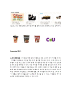 비락 기업 경영분석과 비락 마케팅 SWOT,STP,4P전략 분석 레포트-15