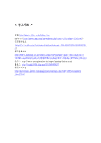 비락 기업 경영분석과 비락 마케팅 SWOT,STP,4P전략 분석 레포트-19
