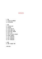 (창업계획서) 자전거용품 제작및 판매업체 창업 사업계획서-2