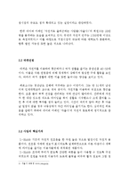 (창업계획서) 자전거용품 제작및 판매업체 창업 사업계획서-6