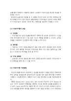 (창업계획서) 자전거용품 제작및 판매업체 창업 사업계획서-7