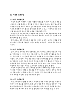 (창업계획서) 자전거용품 제작및 판매업체 창업 사업계획서-13
