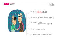 가족생활교육 치매예방계획서(치매예방교육계획서, 치매예방4주차교육계획서, 치매예방프로그램) PPT 파워포인트-4