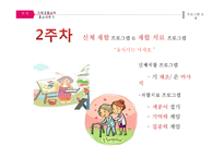 가족생활교육 치매예방계획서(치매예방교육계획서, 치매예방4주차교육계획서, 치매예방프로그램) PPT 파워포인트-9
