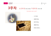 가족생활교육 치매예방계획서(치매예방교육계획서, 치매예방4주차교육계획서, 치매예방프로그램) PPT 파워포인트-10