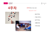 가족생활교육 치매예방계획서(치매예방교육계획서, 치매예방4주차교육계획서, 치매예방프로그램) PPT 파워포인트-11