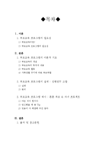 부모교육프로그램(가족생활교육, 예비부모교육, 신혼부부대상교육, 부부대상프로그램, 가족대상프로그램계획서)-2