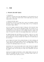 부모교육프로그램(가족생활교육, 예비부모교육, 신혼부부대상교육, 부부대상프로그램, 가족대상프로그램계획서)-3