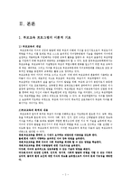 부모교육프로그램(가족생활교육, 예비부모교육, 신혼부부대상교육, 부부대상프로그램, 가족대상프로그램계획서)-4