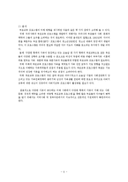 부모교육프로그램(가족생활교육, 예비부모교육, 신혼부부대상교육, 부부대상프로그램, 가족대상프로그램계획서)-8