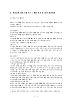 부모교육프로그램(가족생활교육, 예비부모교육, 신혼부부대상교육, 부부대상프로그램, 가족대상프로그램계획서)-9