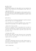 부모교육프로그램(가족생활교육, 예비부모교육, 신혼부부대상교육, 부부대상프로그램, 가족대상프로그램계획서)-13