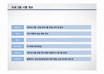 예비부모교육을 통한 튼튼부모&자녀 프로그램 홍보계획서(가족생활교육 홍보방법)-3