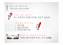 예비부모교육을 통한 튼튼부모&자녀 프로그램 홍보계획서(가족생활교육 홍보방법)-4