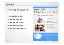 예비부모교육을 통한 튼튼부모&자녀 프로그램 홍보계획서(가족생활교육 홍보방법)-8