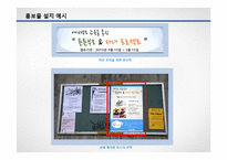 예비부모교육을 통한 튼튼부모&자녀 프로그램 홍보계획서(가족생활교육 홍보방법)-10