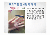 예비부모교육을 통한 튼튼부모&자녀 프로그램 홍보계획서(가족생활교육 홍보방법)-14