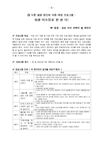 이혼예방 가족교육 프로그램계획서(가족생활교육, 건강가족, 가족대상프로그램, 부부프로그램)-2