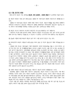이혼예방 가족교육 프로그램계획서(가족생활교육, 건강가족, 가족대상프로그램, 부부프로그램)-7