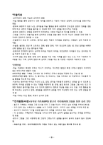 이혼예방 가족교육 프로그램계획서(가족생활교육, 건강가족, 가족대상프로그램, 부부프로그램)-10