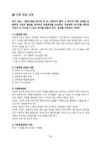 이혼예방 가족교육 프로그램계획서(가족생활교육, 건강가족, 가족대상프로그램, 부부프로그램)-12