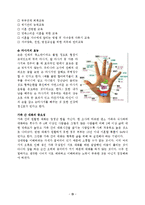 이혼예방 가족교육 프로그램계획서(가족생활교육, 건강가족, 가족대상프로그램, 부부프로그램)-13