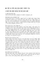 이혼예방 가족교육 프로그램계획서(가족생활교육, 건강가족, 가족대상프로그램, 부부프로그램)-15