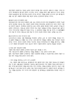 이혼예방 가족교육 프로그램계획서(가족생활교육, 건강가족, 가족대상프로그램, 부부프로그램)-16