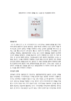 장애인복지의 시각에서 본 영화감상문(시각장애인주인, 영화블라인드, 사회복지적관점, 소감문, 개선방향)-2