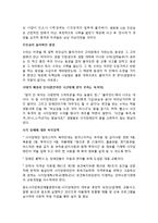 장애인복지의 시각에서 본 영화감상문(시각장애인주인, 영화블라인드, 사회복지적관점, 소감문, 개선방향)-3