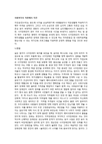 장애인복지의 시각에서 본 영화감상문(시각장애인주인, 영화블라인드, 사회복지적관점, 소감문, 개선방향)-4