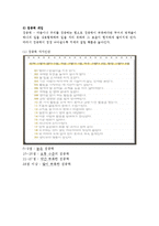 치매예방프로그램(가족생활교육, 가족대상프로그램, 노인대상프로그램계획서, 노인건강프로그램, 가족교육프로그램)-18