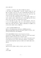ADHD(주의력결핍과잉행동장애, 틱장애, 마이클펠프스사례, ADHD개입치료사례, 느낀점, 소감)-2
