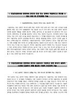 한국식품연구원(직원채용) 합격자기소개서(자소서) + 면접기출문제-2