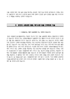 한국식품연구원(직원채용) 합격자기소개서(자소서) + 면접기출문제-3