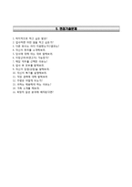 한국식품연구원(직원채용) 합격자기소개서(자소서) + 면접기출문제-5