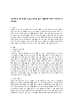 사회복지의 3대 관점과 청소년 분야를 보는 3대접근에 대하여 비교하여 정리하세요-1