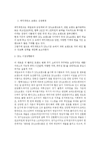 에잇세컨즈 기업분석과 마케팅전략 분석및 에잇세컨즈 마케팅 수정방안제안과 나의견해정리 레포트-4
