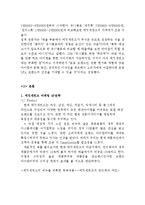 에잇세컨즈 기업분석과 마케팅전략 분석및 에잇세컨즈 마케팅 수정방안제안과 나의견해정리 레포트-12